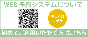 WEB予約システム