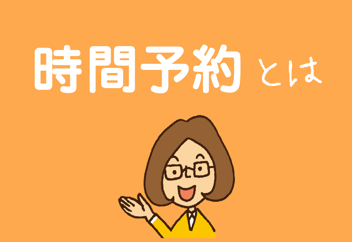 時間予約マンガ