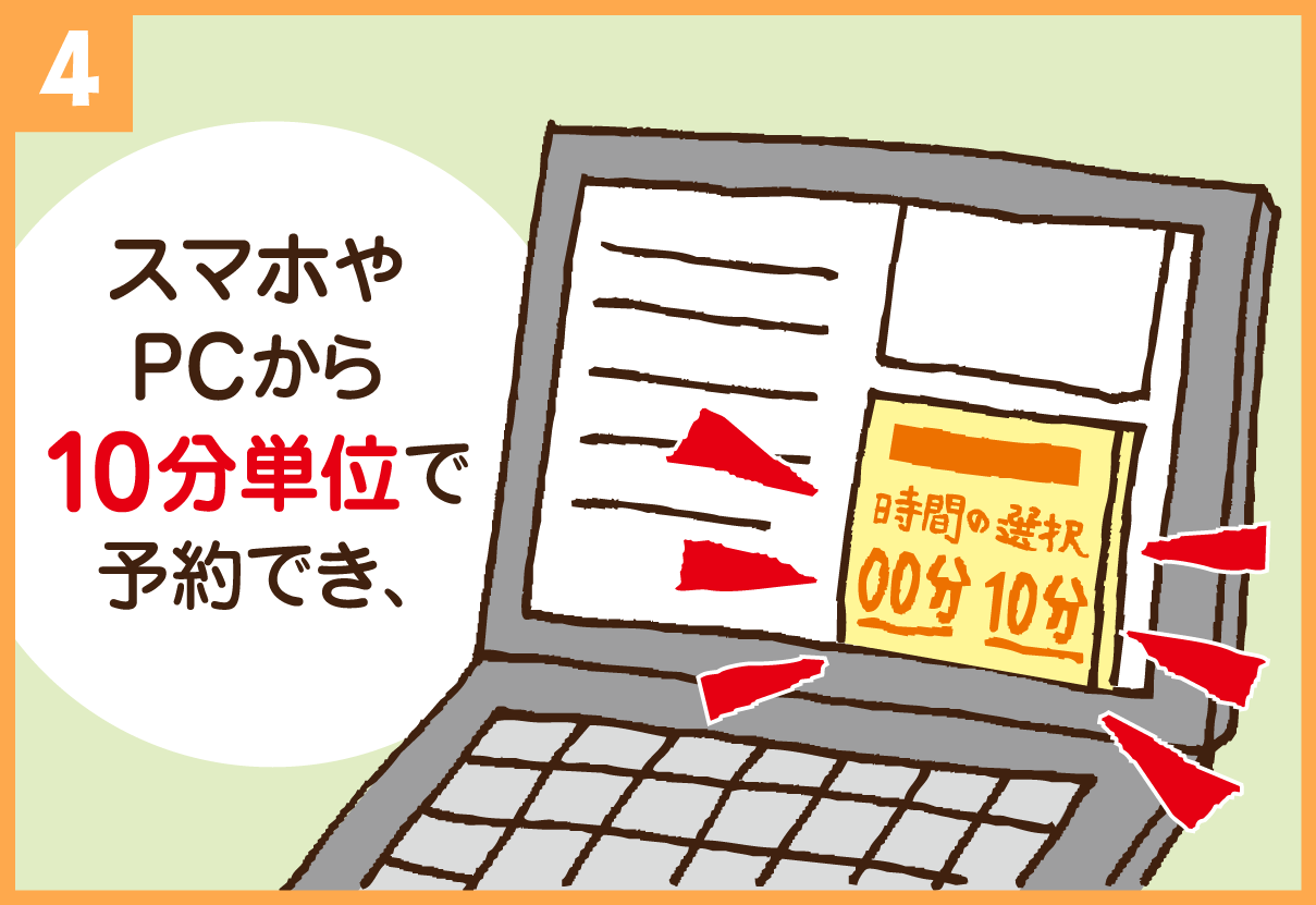 時間予約マンガ