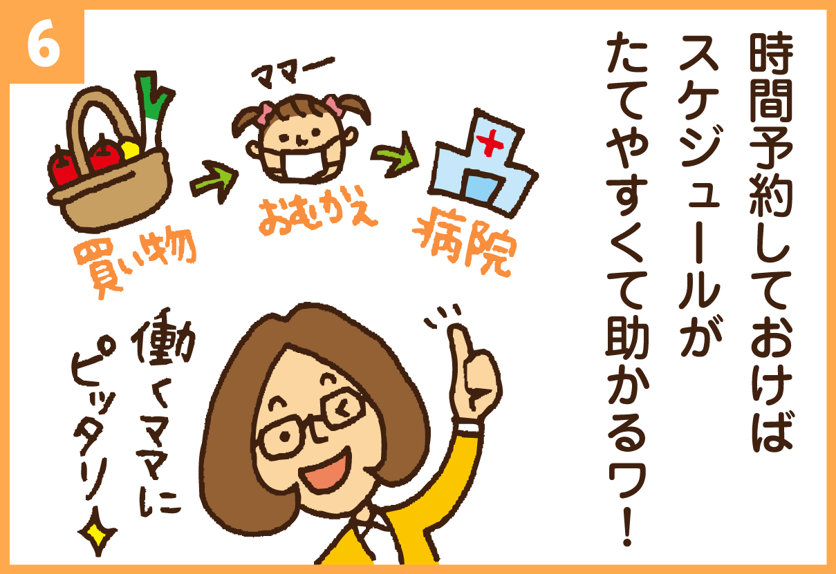 時間予約マンガ