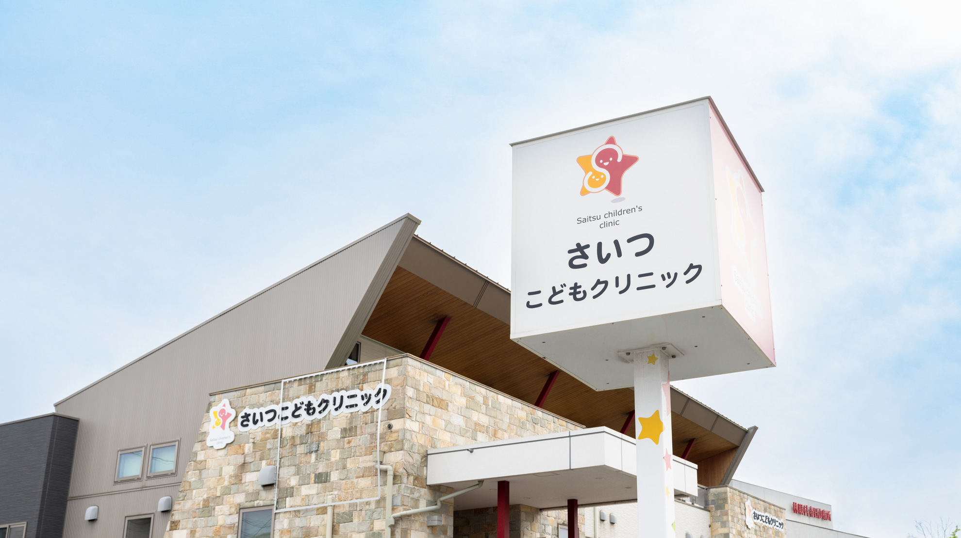 さいつこどもクリニック写真03